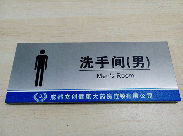衛(wèi)生間標(biāo)識(shí)牌主要有哪些？